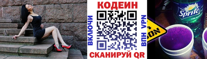 Codein Purple Drank Фёдоровский